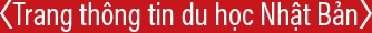 Trang thông tin du học Nhật Bản