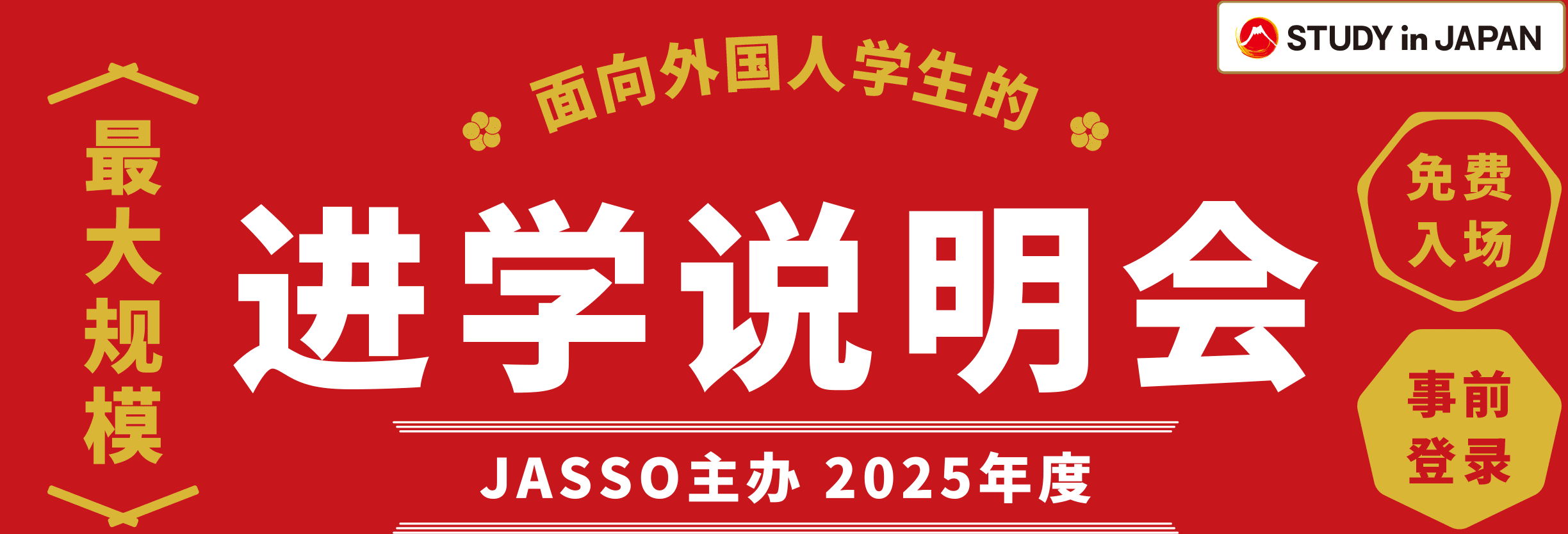 面向外国人学生的进学说明会