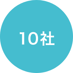 10社